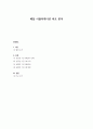 국내 배달어플리케이션 성공-실패 사례 1페이지