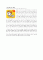 국내 배달어플리케이션 성공-실패 사례 6페이지
