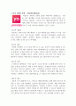 국내 기업 성공-실패사례 비교분석 2페이지