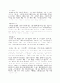 국내 기업 성공-실패사례 비교분석 8페이지