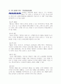 국내 기업 성공-실패사례 비교분석 9페이지