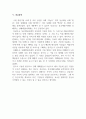 국내 기업 성공-실패사례 비교분석 11페이지
