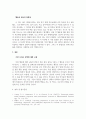[ 조작적 조건형성의 개념 및 특징, 교육적 적용점을 설명하고, 자신이 생활 속에서 경험하고 있는 조작적 조건화 사례를 분석하여 기술하시오 4페이지