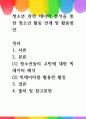 [ 청소년 관련 데이터 분석을 통한 청소년 활동 연계 및 활용방안 ] 1페이지