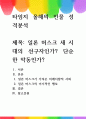 [ 타임지 올해의 인물 성격분석 ] 1페이지