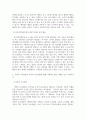 결시추가 유아교육2 유아동작교육 영유아의 발달특성을 고려하여 영아전기 걸음마기 유아기에 적용할 수 있는 동작활동 4페이지
