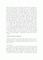 레빙거의 부부유형 중 반쪽 결혼형 부부의 적응 방안에 대해서 논하시오 3페이지