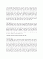 레빙거의 부부유형 중 반쪽 결혼형 부부의 적응 방안에 대해서 논하시오 5페이지