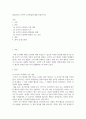 [ skinner의 조작적 조건화설에 대해 서술하시오 ] 2페이지