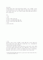 [ 가정생활, 노동시장 등 다양한 생활 영역 중 자신이 경험한 성차별 혹은 불평등 현상이 무엇이 있었는지 자신의 경험과 느꼈던 감정 그리고 성차별 및 불평등 현상 ] 2페이지