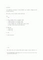 [ 가족 유형에 따른 부모역할들 중 하나를 선택하여 그들이 경험하는 문제점 ] 2페이지