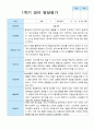영아발달평가 1학기 2학기 만 2세 12명 2페이지