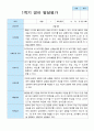 영아발달평가 1학기 2학기 만 2세 12명 4페이지