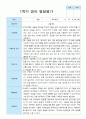 영아발달평가 1학기 2학기 만 2세 12명 7페이지