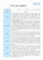 영아발달평가 1학기 2학기 만 2세 12명 8페이지