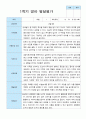 영아발달평가 1학기 2학기 만 2세 12명 10페이지