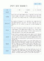 영아발달평가 1학기 2학기 만 2세 12명 19페이지