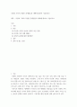 [ 다문화 가족의 다양한 문제점들과 대책에 대하여 ] 2페이지