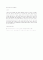[ 레지스터의 역할과 종류를 설명하시오 ] 4페이지