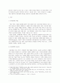 [ 미용경영자의 신뢰경영의 개념에 대하여 정리하고 신뢰경영의 중요성 ] 3페이지