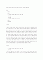 [ 성공한 기업의 모집과 선발 사례를 조사하고 시사점 ] 2페이지