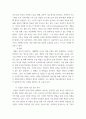 [ 성공한 기업의 모집과 선발 사례를 조사하고 시사점 ] 3페이지