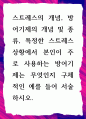 [ 스트레스의 개념, 방어기제의 개념 및 종류, 특정한 스트레스 상황에서 본인이 주로 사용하는 방어기제 ] 1페이지