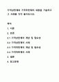 가격상한제와 가격하한제의 내용을 기술하고 그 사례를 각각 들어보시오. 1페이지