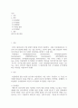[ 아동발달 이론에 대한 쟁점 중 아동의 초기경험과 후기경험의 차이점은 무엇일까요 ] 2페이지