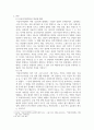 [ 아동복지정책에 대한 개념과 구성을 설명하고 아동복지의 개선방향에 대해 ] 3페이지