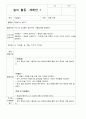 유아 겨울 바깥놀이 14가지 활동 계획안 1페이지