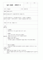 유아 겨울 바깥놀이 14가지 활동 계획안 3페이지