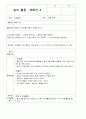 유아 겨울 바깥놀이 14가지 활동 계획안 4페이지