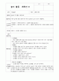 유아 겨울 바깥놀이 14가지 활동 계획안 6페이지