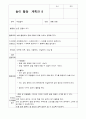 유아 겨울 바깥놀이 14가지 활동 계획안 8페이지