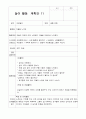 유아 겨울 바깥놀이 14가지 활동 계획안 11페이지