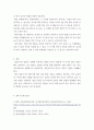 [ 영유아기의 발달 단계와 발달단계의 특징에 대하여 서술 ] 4페이지