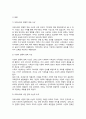 [ 우리나라와 서양의 전통적 양육 사상의 흐름을 정리 ] 3페이지