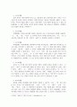 [ 유아들의 특징적인 언어 표현에 대해 조사해 보시오 ] 4페이지