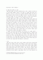 [ 장애 영유아의 장애 유형 중 자폐 범주성 장애에 대해 설명하고 자폐범주성 장애의 특성에 적합한 교수방법 ] 4페이지