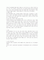 [ 장애의 정도가 심한 중증 정신장애인의 특성을 기술하고, 정신장애인가족을 위한 지원서비스 방안 ] 4페이지