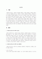 사회복지조사연구의 과학적 연구수행과정은 어떤 절차에 의해 이루어지는가를 서술하시오 2페이지