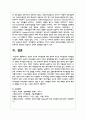 개인과 조직의 의사결정에 대한 정의와 조직적 의사결정의 어려움을 설명하시오 6페이지
