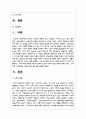 우리나라의 현대화 이전과 이후의 노인의 지위와 역할 변화에 대해 논하고, 그에 따른 노인문제와 개입에 대한 필요성을 설명하시오 2페이지