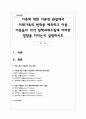 가족에 대한 이론적 관점에서 미래가족의 변화를 예측하고 이들 이론들이 각각 정책과제수립에 어떠한 영향을 미치는지 설명 1페이지