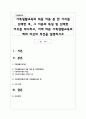 가족생활교육의 적용 이론 중 한 가지를 선택한 후, 그 이론의 특성 및 선택한 이유를 제시하고, 이에 따른 가족생활교육의 예와 자신의 의견을 설명하시오 1페이지