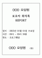요양원 보호자 회의록(장기요양기관-주야간보호센터, 방문요양 등 활용)-2025년 01월 보호자 회의 자료-변경 수가 설명 등 포함 1페이지
