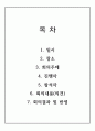 2025년 1분기 운영위원회 회의록 (장기요양기관-요양원, 방문요양,주간보호 운영위원회 회의 활용) - 지도점검, 정기평가 예시자료 2페이지