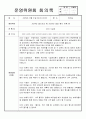 2025년 1분기 운영위원회 회의록 (장기요양기관-요양원, 방문요양,주간보호 운영위원회 회의 활용) - 지도점검, 정기평가 예시자료 3페이지