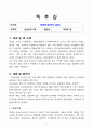 [독후감, 핵심 리뷰] 트렌드코리아 2025 2페이지